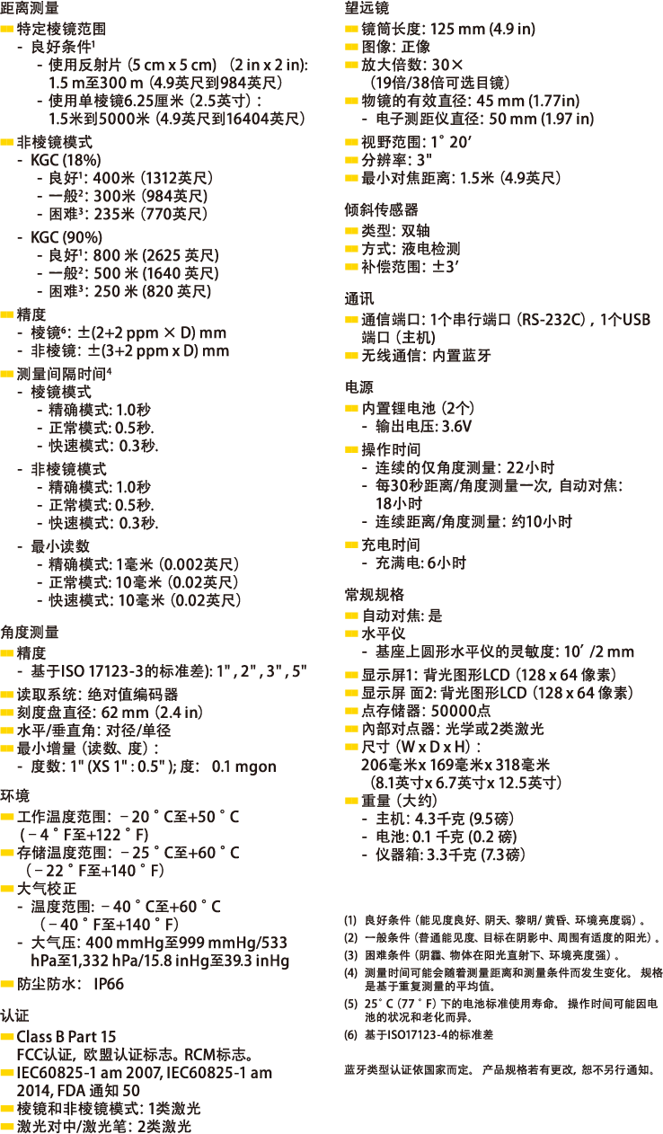 尼康Nikon XS全站仪规格参数