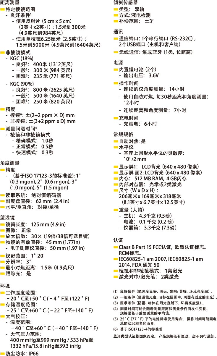尼康Nikon XF系列中文全站仪规格参数