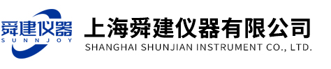 上海舜建仪器有限公司